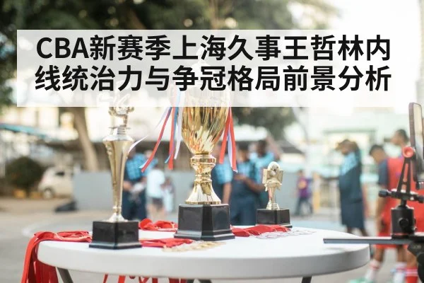 basketball championship trophy